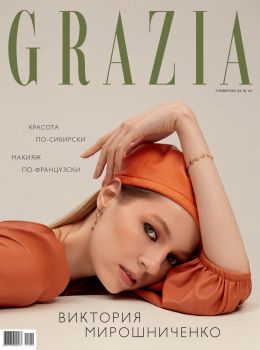 Grazia №14, ноябрь 2021