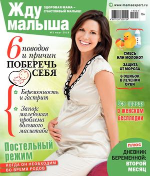 Жду малыша №3, март 2019
