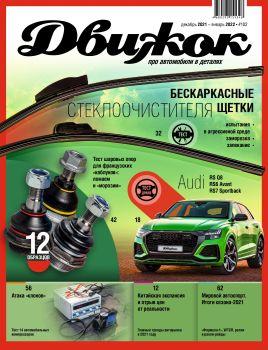 Движок №102, декабрь 2021 - январь 2022