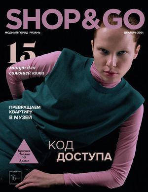 Shop & Go №12, декабрь 2021
