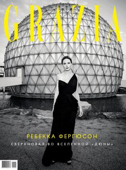 Grazia №11, сентябрь 2021