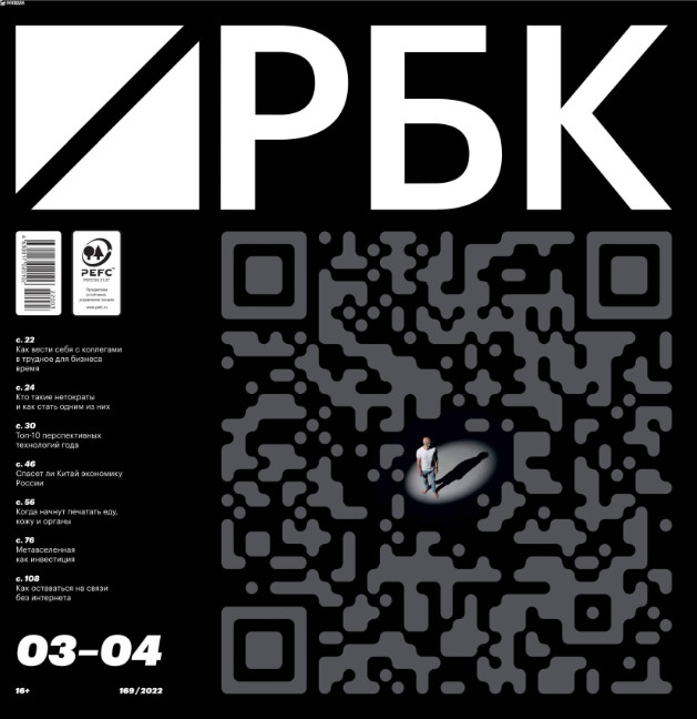 РБК №3-4, март - апрель 2022