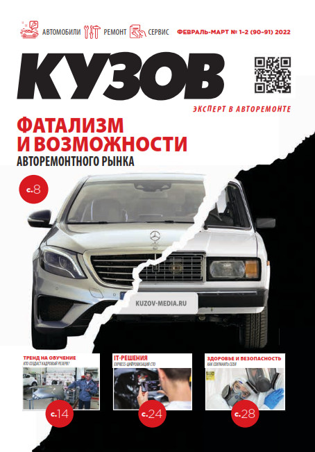 Кузов №1-2, февраль - март 2022