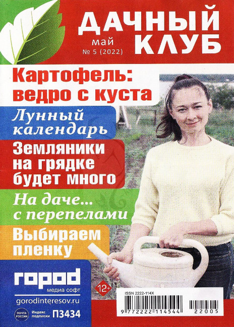 Дачный клуб №5, май 2022