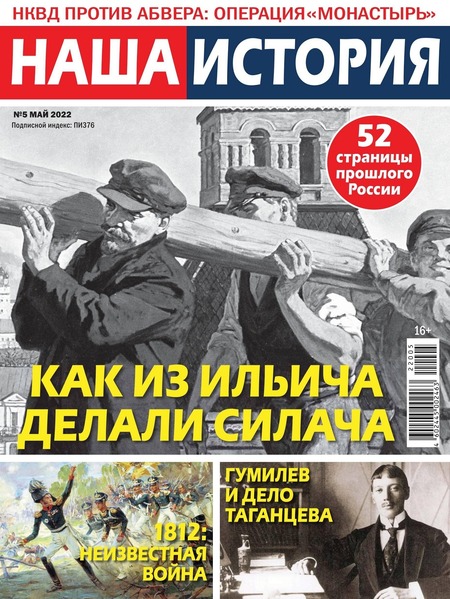 Наша история №5, май 2022