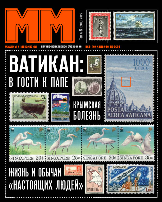 Машины и механизмы №5, май 2022