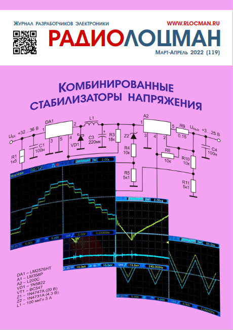 Радиолоцман №3-4, март - апрель 2022