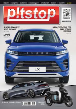 Pitstop №4, апрель 2022