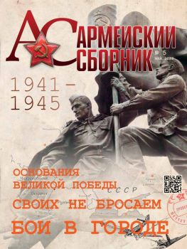 Армейский сборник №5, май 2022