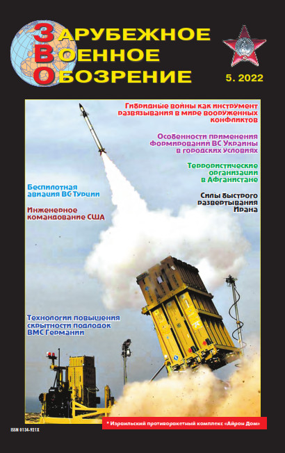 Зарубежное военное обозрение №5, май 2022