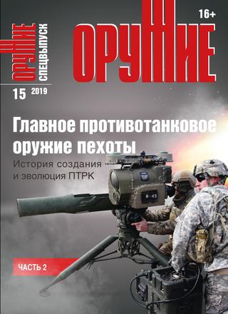 Оружие №15, 2019
