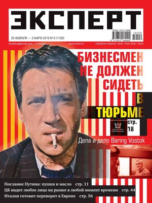 Эксперт №9, февраль - март 2019