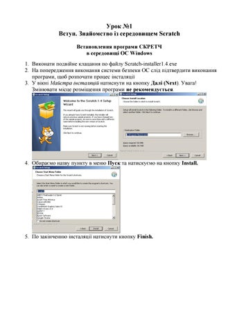 Знайомство із середовищем scratch 1 4