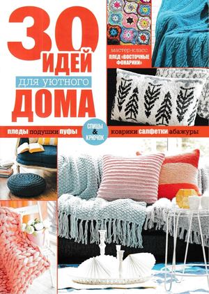 Вяжем крючком. Спецвыпуск №1, 2019