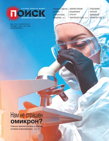 Поиск №06, 2022