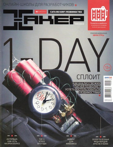 Хакер №169, февраль 2013