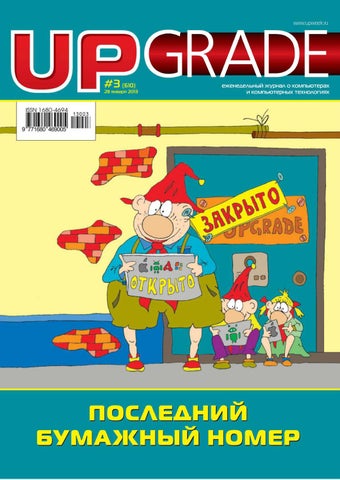 UPgrade №3, январь 2013