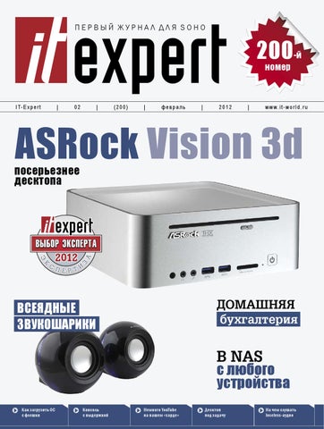 itexpert №02, Февраль 2012
