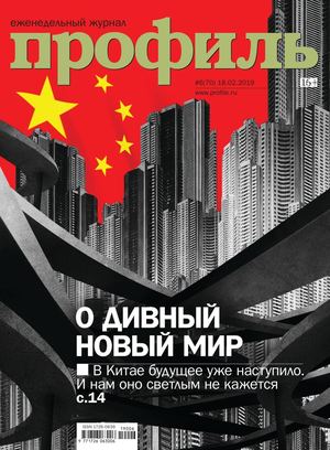 Профиль №6, февраль 2019