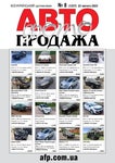 АвтоФотоПродажа №8 2022