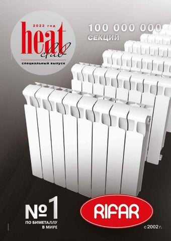 Heat Club Специальный выпуск 2022