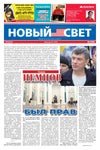 SVET, February 25, 2022, #5900