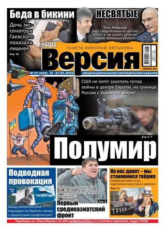Наша версия №07, Февраль 2022