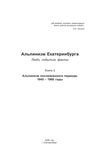 Альпинизм Екатеринбурга