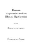 Письма, полученные мной от Шрилы Прабхупады, Том 3