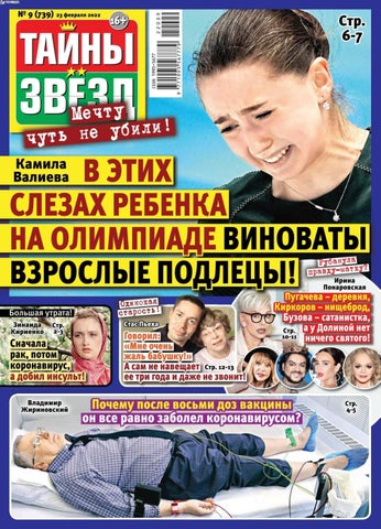 tajnyzvezd092022