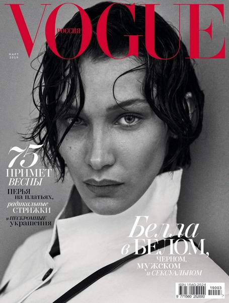 Vogue №3, март 2019