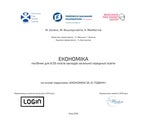ЕКОНОМІКА. посібник для 8 (9) класів закладів загальної середньої освіти