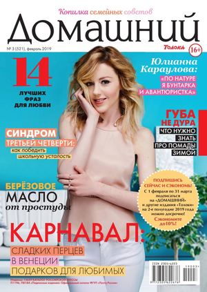 Домашний №3, февраль 2019