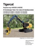 Tigercat Харвестер H855E LH855E РУКОВОДСТВО ПО ОБСЛУЖИВАНИЮ - PDF DOWNLOAD (Russian)