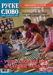 RUSKE SLOVO 10