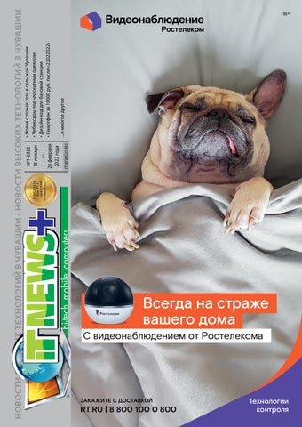 It News Plus №01, Январь - Февраль 2022
