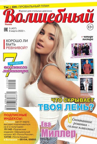 Волшебный. Выпуск 05 2022