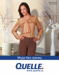 Каталог Quelle Мода без границ ОСЕНЬ-ЗИМА 2011
