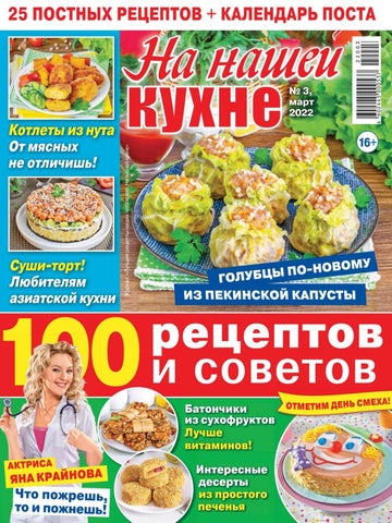 На нашей кухне, Выпуск 03 2022