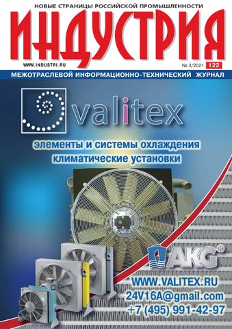 Индустрия №03, 2021