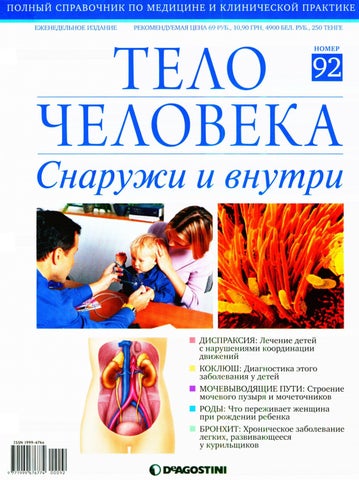 Тело человека снаружи и внутри №92