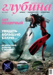 Предельная глубина