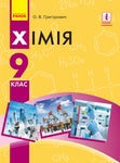 Ukraina Kemi åk 9