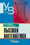 Высшая математика