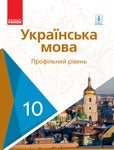 Ukraina Ukrainska åk 10
