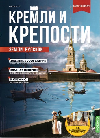 Кремли и крепости, Выпуск 37, 2022