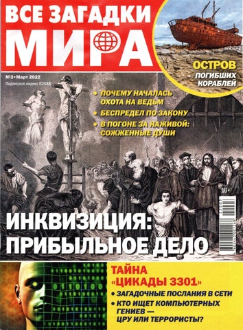 vsezagadkimira_032022