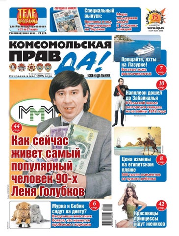Комсомольская Правда, Выпуск 11 2022
