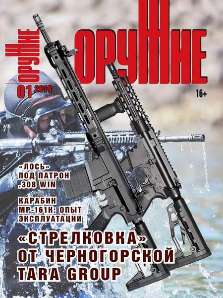 Оружие №1, 2019