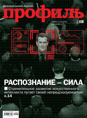 Профиль №5, февраль 2019